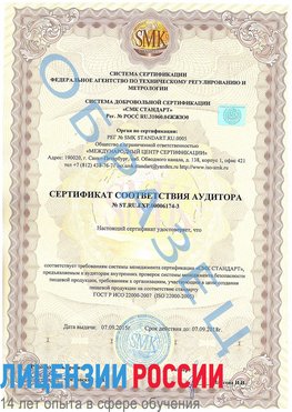 Образец сертификата соответствия аудитора №ST.RU.EXP.00006174-3 Железноводск Сертификат ISO 22000